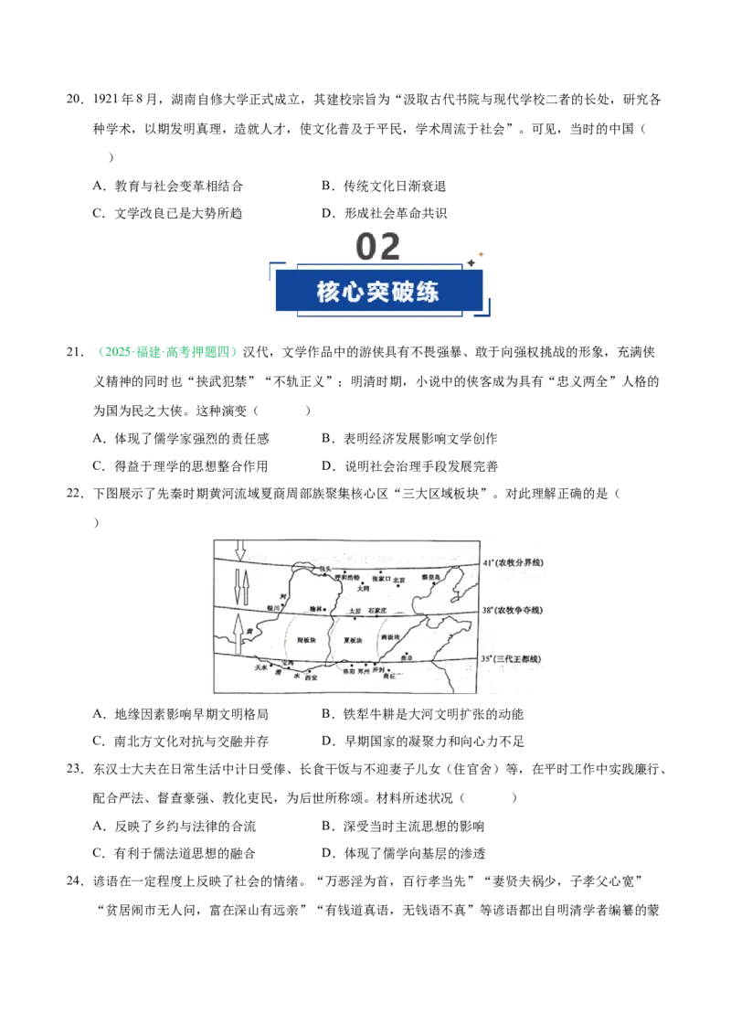 《第13讲中国古代的优秀传统文化（专项训练）（福建专用）（学生版）_高考一二三轮复习_历史_2026年_2026年高考历史一轮课件+讲义+练习（福建专用）-G328》第5页预览