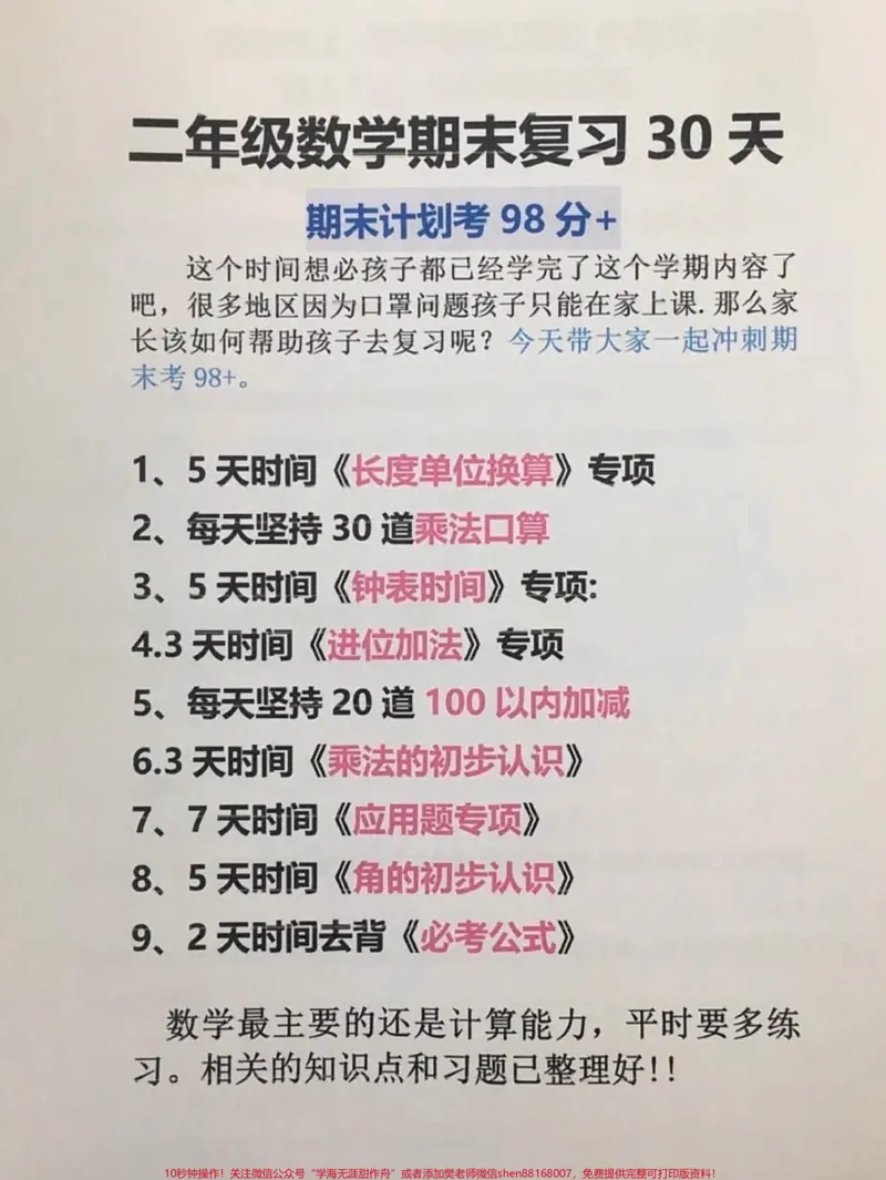 《二年级数学上册期末复习。你们催了好久的期末复习，老师已经整理出来了，快递给孩子练一练吧#二年级#二年级数学#二年级数学上册#期末考试#期末》第1页预览