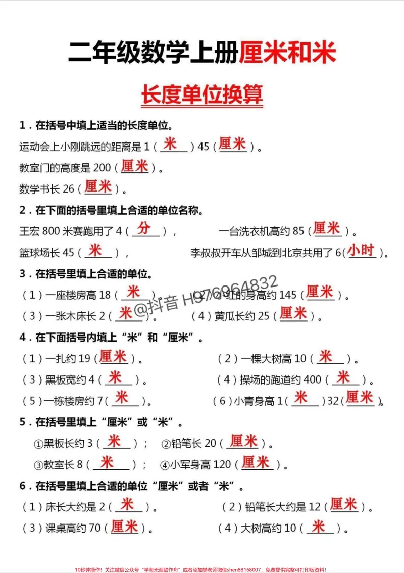 《二年级数学上册期末复习。你们催了好久的期末复习，老师已经整理出来了，快递给孩子练一练吧#二年级#二年级数学#二年级数学上册#期末考试#期末》第2页预览