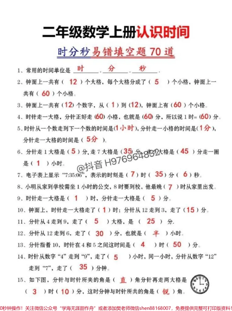 《二年级数学上册期末复习。你们催了好久的期末复习，老师已经整理出来了，快递给孩子练一练吧#二年级#二年级数学#二年级数学上册#期末考试#期末》第3页预览