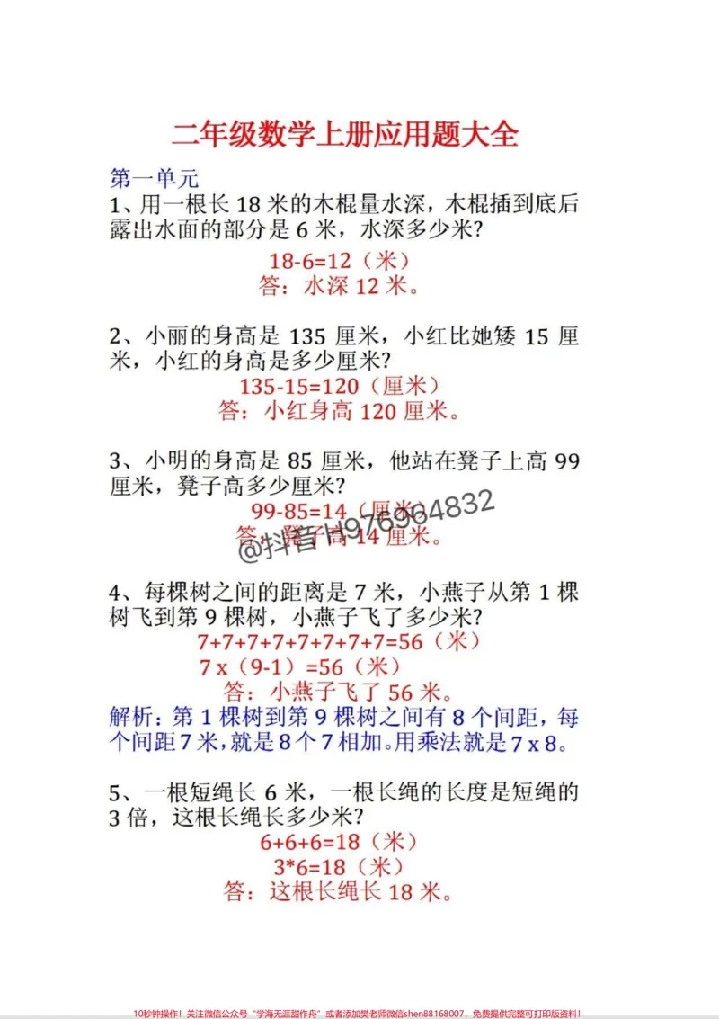 《二年级数学上册期末复习。你们催了好久的期末复习，老师已经整理出来了，快递给孩子练一练吧#二年级#二年级数学#二年级数学上册#期末考试#期末》第4页预览