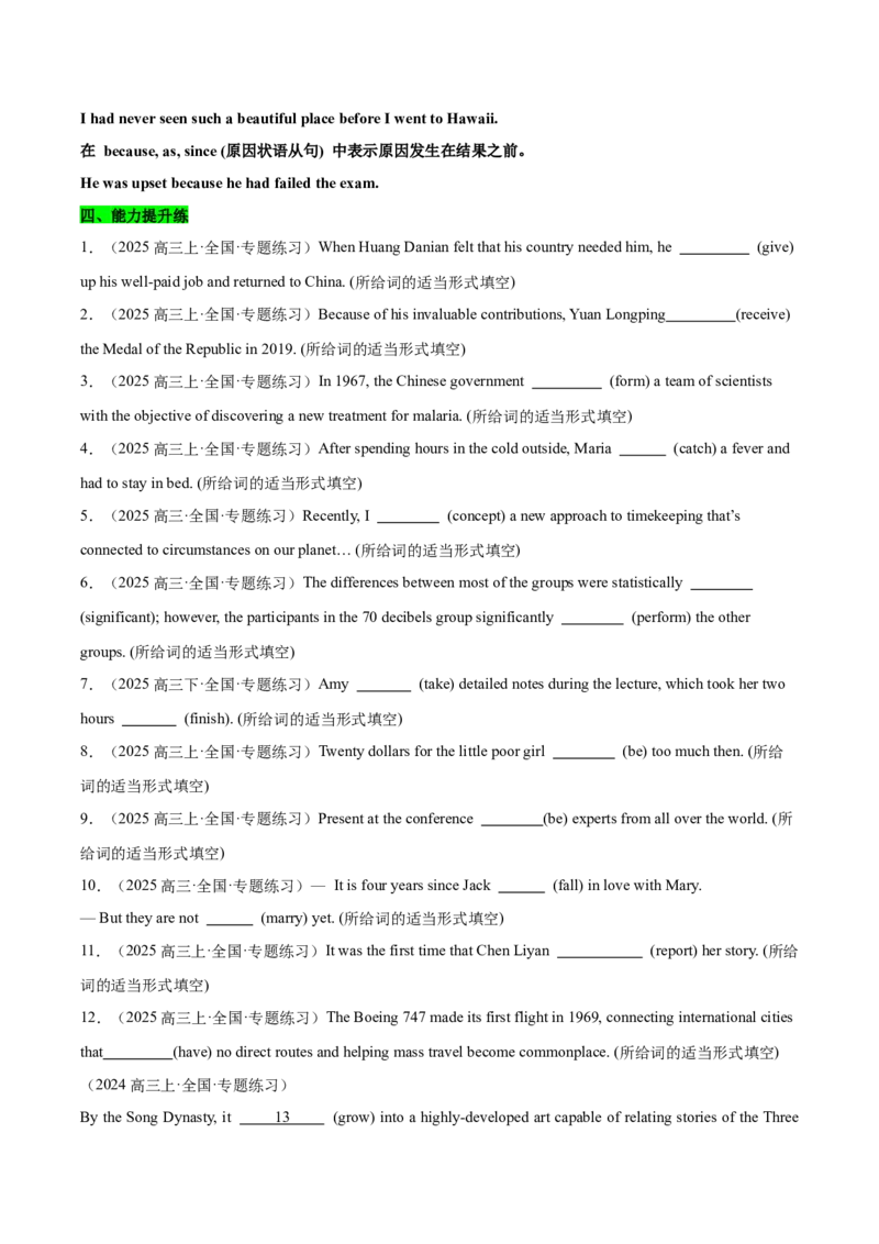 《专题08一般过去时态&过去完成时态（讲义）（学生版）_高考一二三轮复习_英语_2026年-英语高考专项复习_222026年高考英语语法精选精讲精讲练测》第4页预览