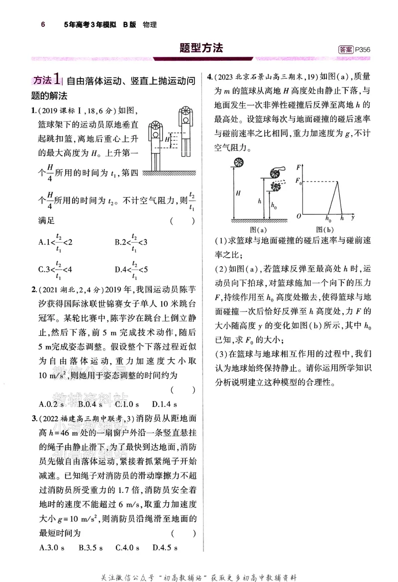 《2024版53B版新高考物理训练册_2024B版学生用书》第10页预览