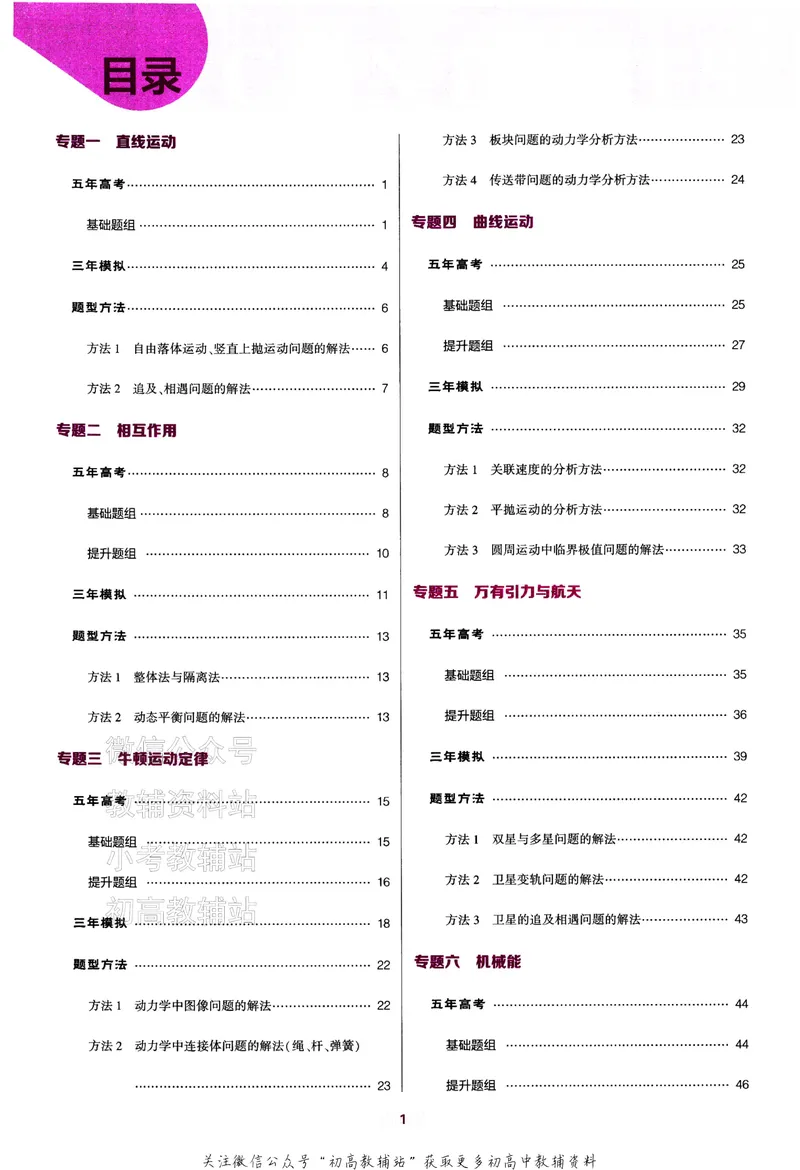 《2024版53B版新高考物理训练册_2024B版学生用书》第2页预览