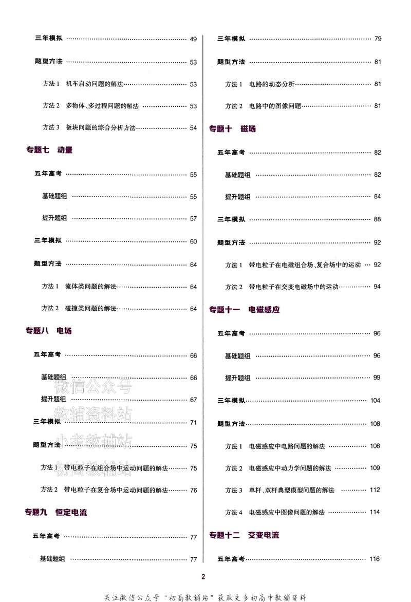 《2024版53B版新高考物理训练册_2024B版学生用书》第3页预览