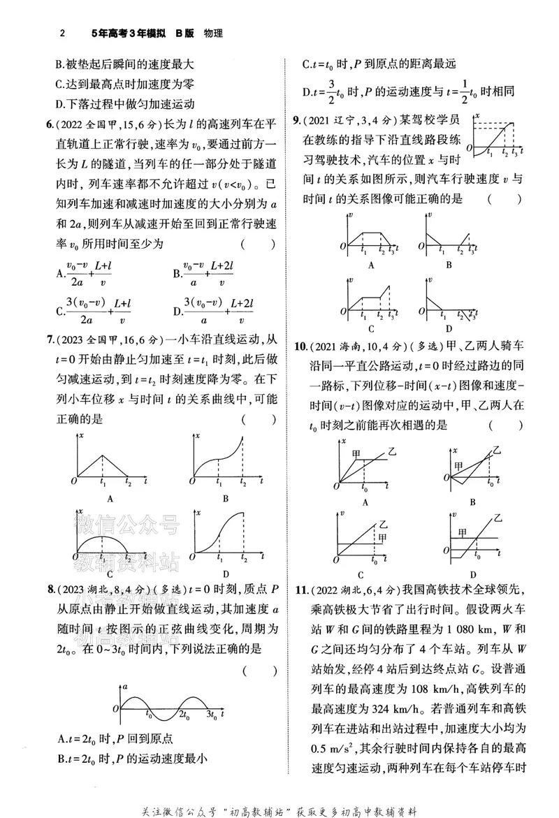 《2024版53B版新高考物理训练册_2024B版学生用书》第6页预览