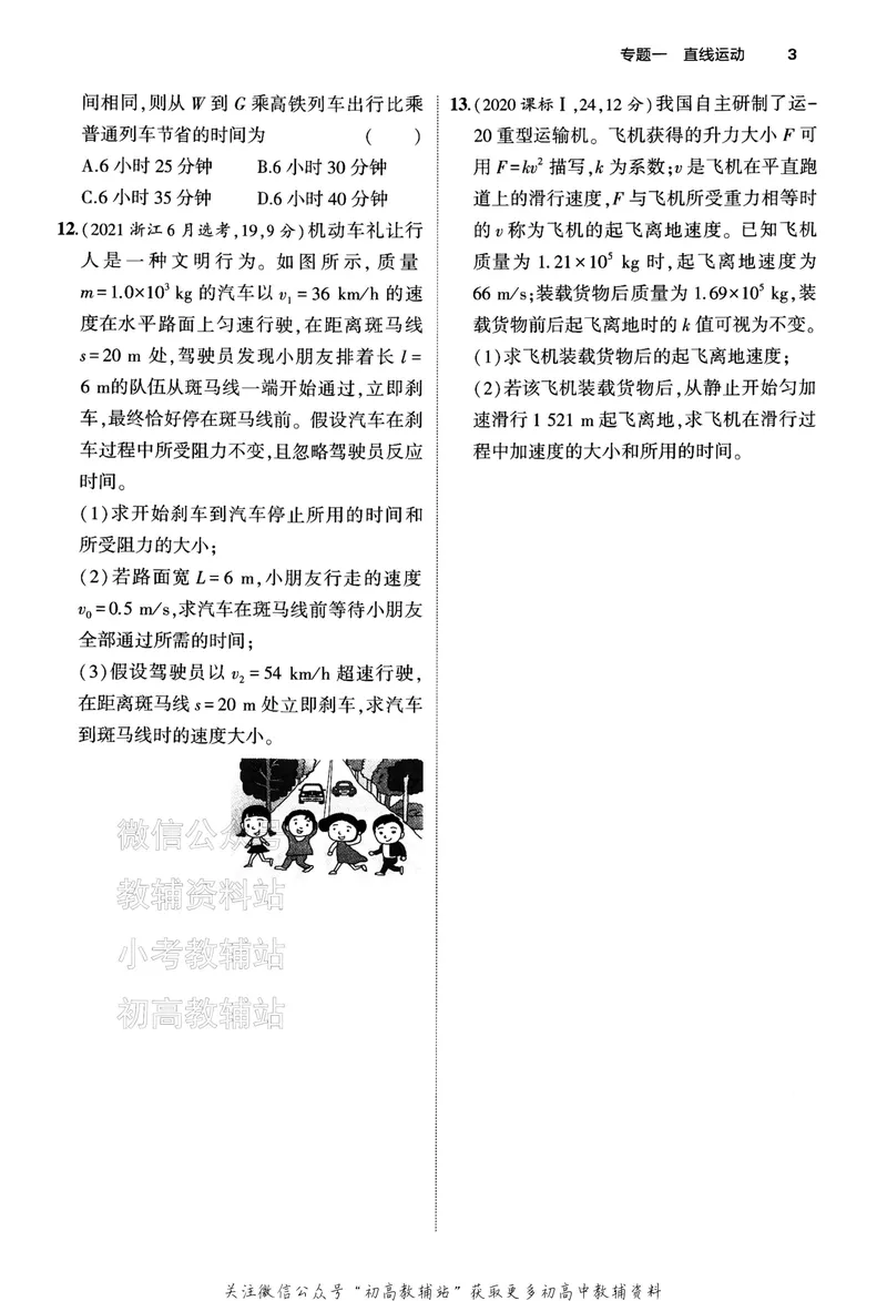 《2024版53B版新高考物理训练册_2024B版学生用书》第7页预览