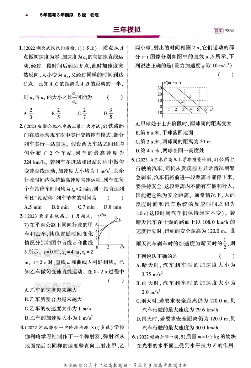 《2024版53B版新高考物理训练册_2024B版学生用书》第8页预览