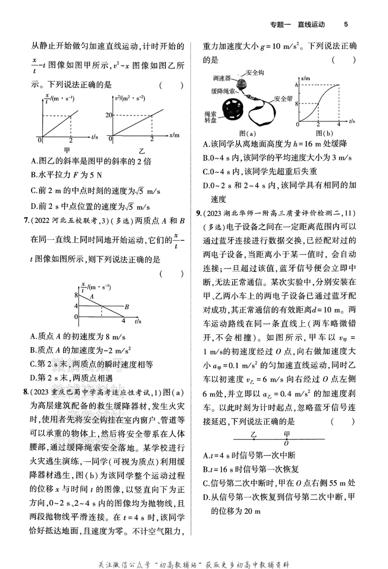 《2024版53B版新高考物理训练册_2024B版学生用书》第9页预览
