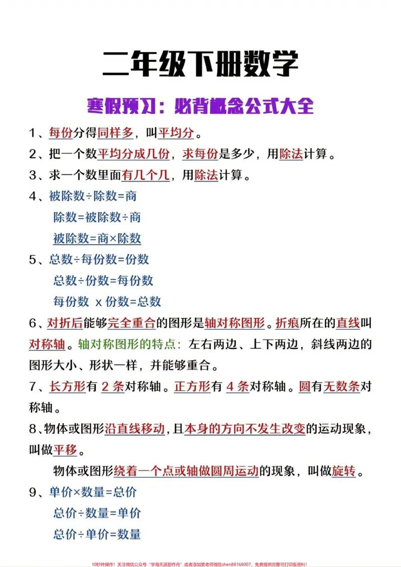 《二年级下册数学必背概念公式大全#小学数学#教育#数学思维#学习#每天学习一点点》第1页预览