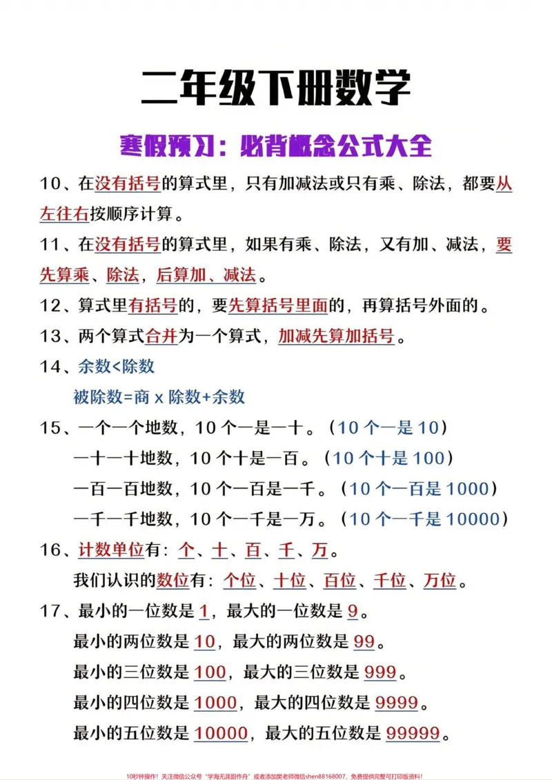 《二年级下册数学必背概念公式大全#小学数学#教育#数学思维#学习#每天学习一点点》第2页预览