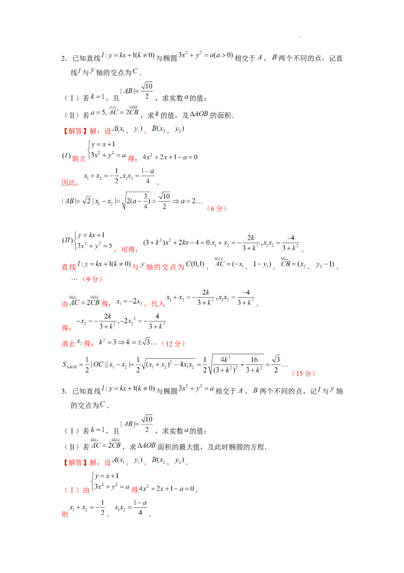《第20讲共线向量问题（解析版）_2026版高中《二三轮复习+冲刺复习》》第2页预览