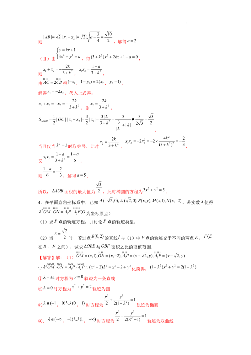 《第20讲共线向量问题（解析版）_2026版高中《二三轮复习+冲刺复习》》第3页预览