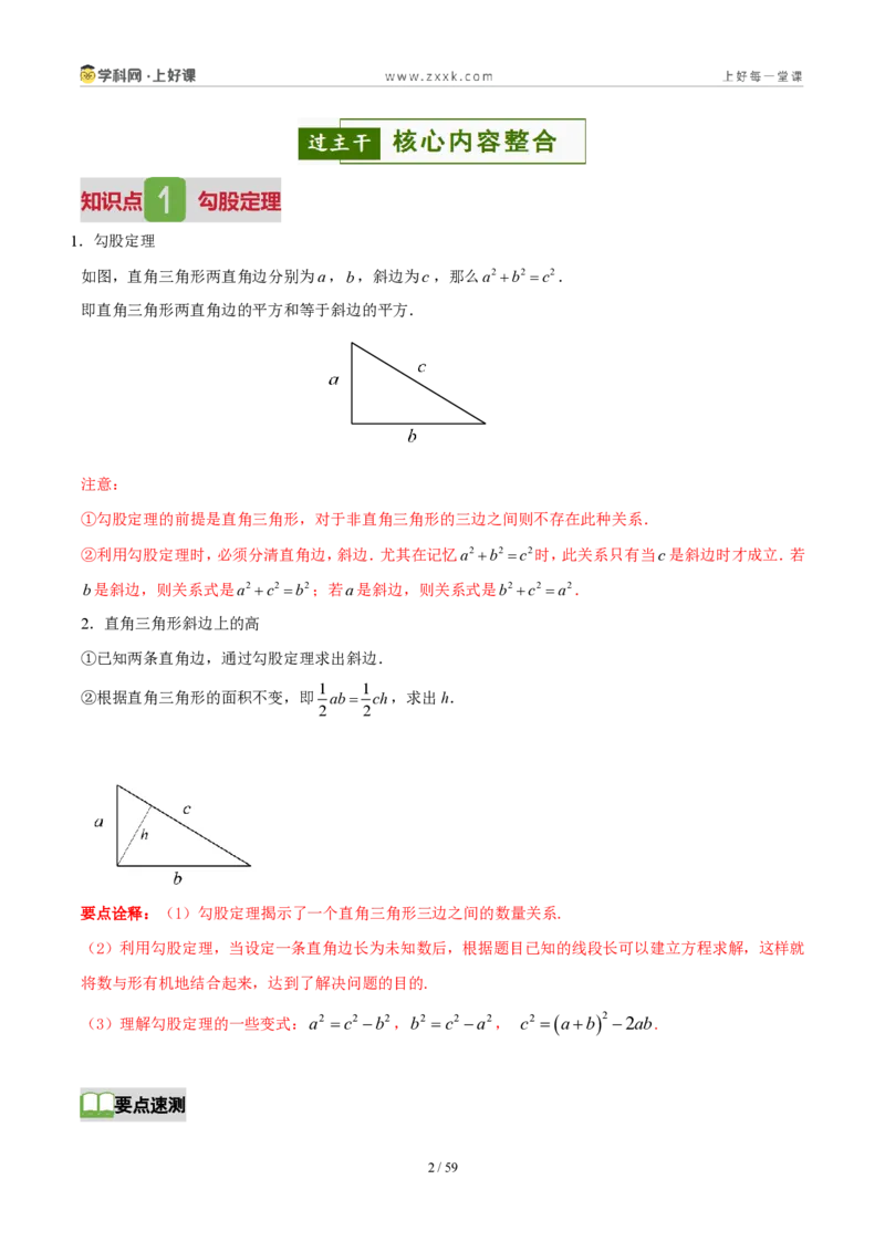《第一章勾股定理（3核心+6题型+5难点+复习讲义）（解析版）数学新教材北师大版八年级上册_2026秋初中教辅合集_2027学科网&_2027新《8上数学•同步备课资料合集》（新教材北师大）》第2页预览