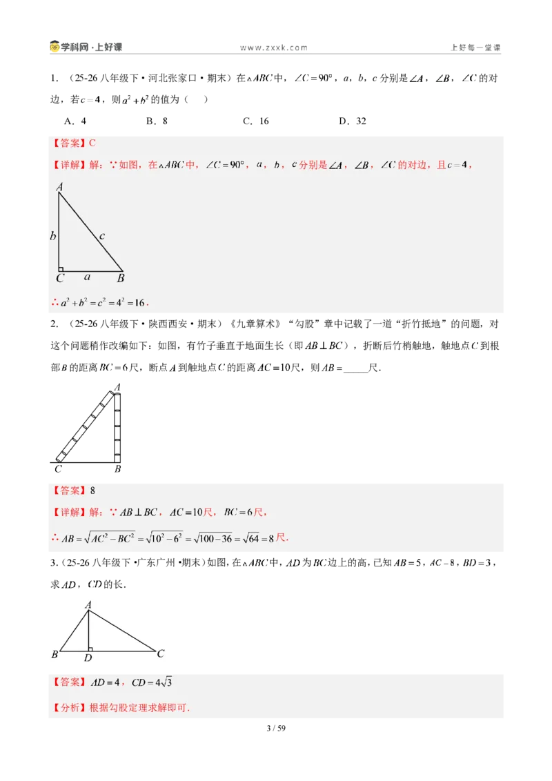 《第一章勾股定理（3核心+6题型+5难点+复习讲义）（解析版）数学新教材北师大版八年级上册_2026秋初中教辅合集_2027学科网&_2027新《8上数学•同步备课资料合集》（新教材北师大）》第3页预览