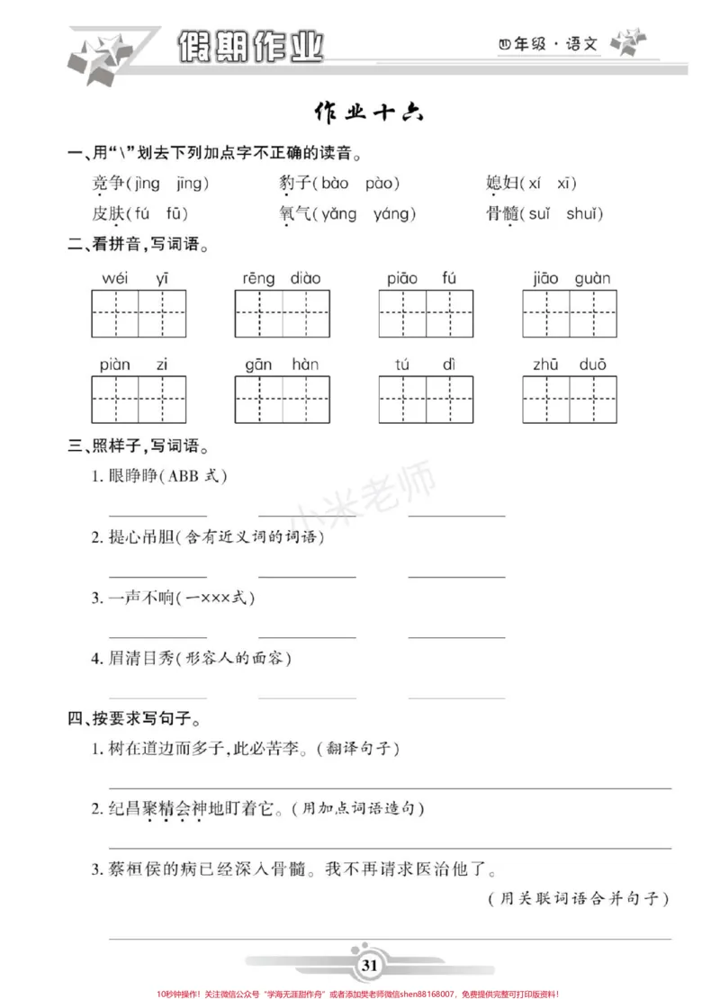 《#家长收藏孩子受益#四年级语文#寒假作业家长为孩子保存练习可打印_最新小学1-9年级各科+幼升小+综合类学习资源汇总包_价值20万元！最新小学1-9年级各科+幼升小+综合类学习资源汇总包》第2页预览