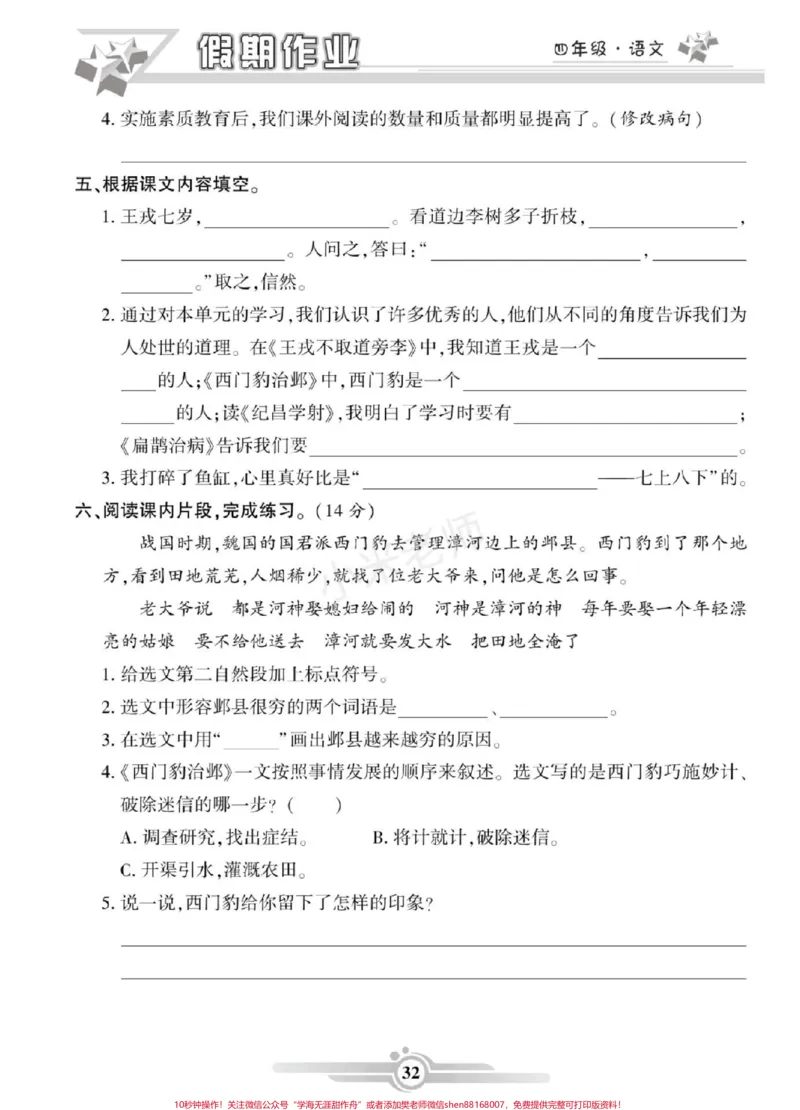《#家长收藏孩子受益#四年级语文#寒假作业家长为孩子保存练习可打印_最新小学1-9年级各科+幼升小+综合类学习资源汇总包_价值20万元！最新小学1-9年级各科+幼升小+综合类学习资源汇总包》第3页预览