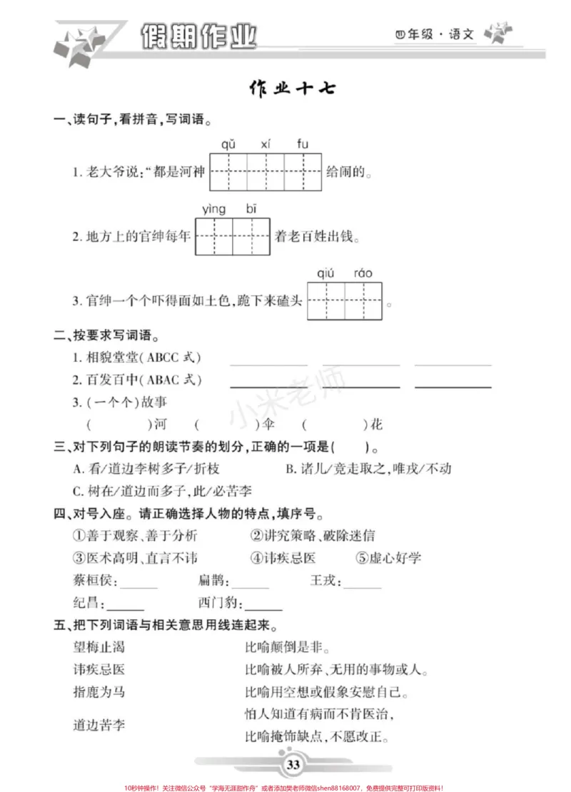 《#家长收藏孩子受益#四年级语文#寒假作业家长为孩子保存练习可打印_最新小学1-9年级各科+幼升小+综合类学习资源汇总包_价值20万元！最新小学1-9年级各科+幼升小+综合类学习资源汇总包》第4页预览
