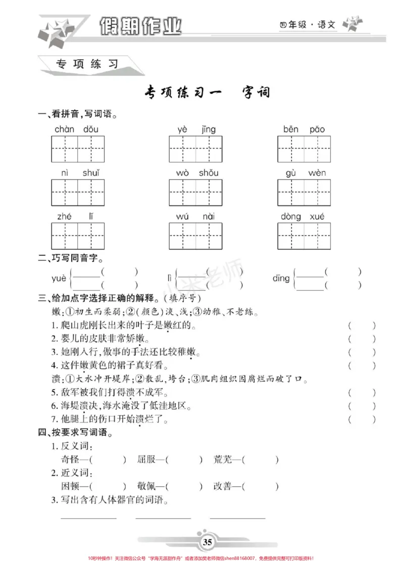 《#家长收藏孩子受益#四年级语文#寒假作业家长为孩子保存练习可打印_最新小学1-9年级各科+幼升小+综合类学习资源汇总包_价值20万元！最新小学1-9年级各科+幼升小+综合类学习资源汇总包》第6页预览