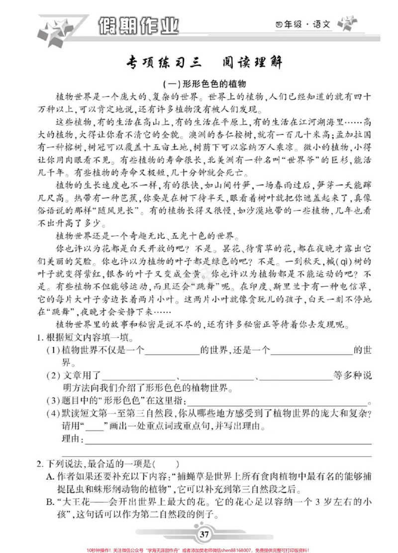 《#家长收藏孩子受益#四年级语文#寒假作业家长为孩子保存练习可打印_最新小学1-9年级各科+幼升小+综合类学习资源汇总包_价值20万元！最新小学1-9年级各科+幼升小+综合类学习资源汇总包》第8页预览