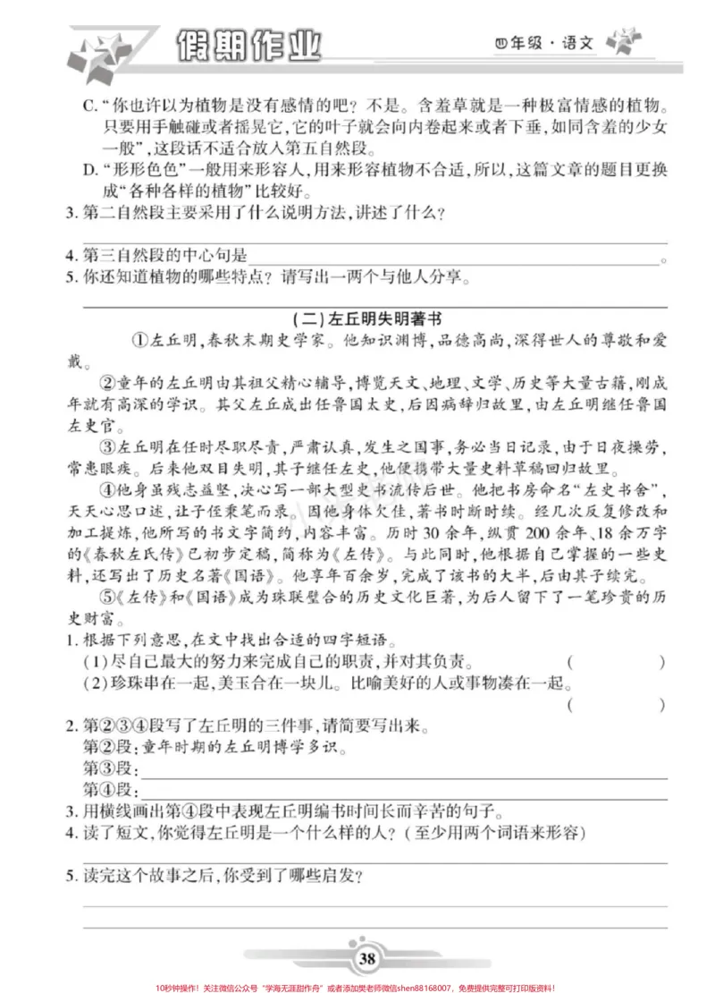 《#家长收藏孩子受益#四年级语文#寒假作业家长为孩子保存练习可打印_最新小学1-9年级各科+幼升小+综合类学习资源汇总包_价值20万元！最新小学1-9年级各科+幼升小+综合类学习资源汇总包》第9页预览