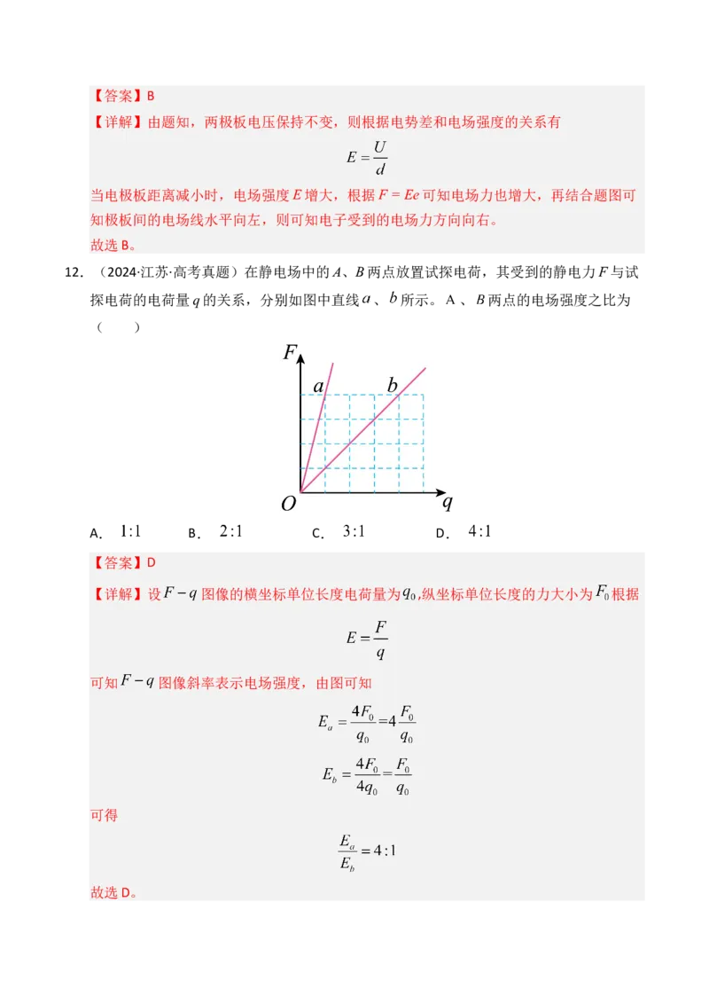 《专题08静电场（全国通用）（教师版）_高考一二三轮复习_物理_2026年-物理高考专项复习_三年（2023-2025）高考物理真题分类汇编（全国通用）-C430》第10页预览