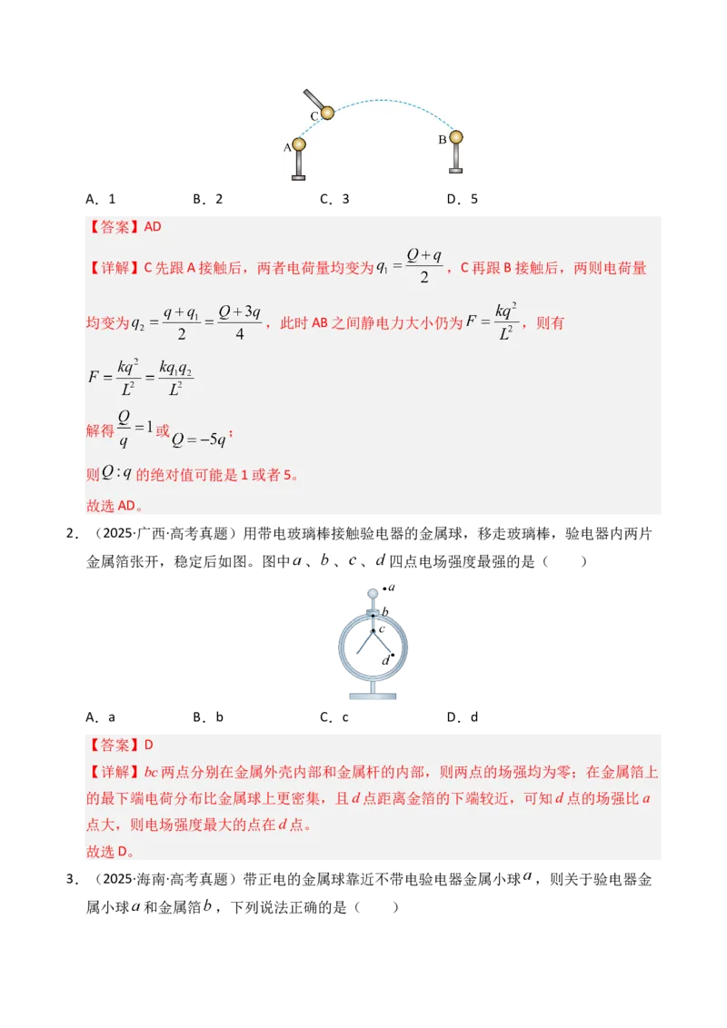 《专题08静电场（全国通用）（教师版）_高考一二三轮复习_物理_2026年-物理高考专项复习_三年（2023-2025）高考物理真题分类汇编（全国通用）-C430》第2页预览