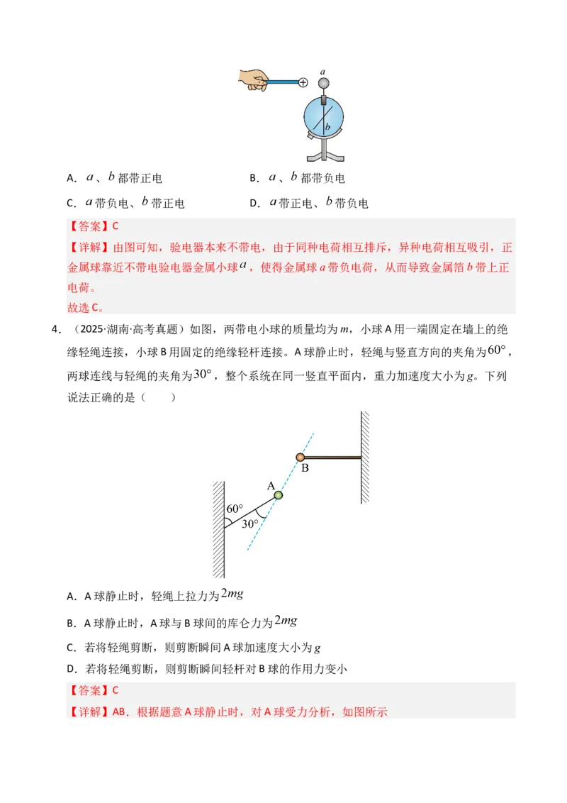 《专题08静电场（全国通用）（教师版）_高考一二三轮复习_物理_2026年-物理高考专项复习_三年（2023-2025）高考物理真题分类汇编（全国通用）-C430》第3页预览
