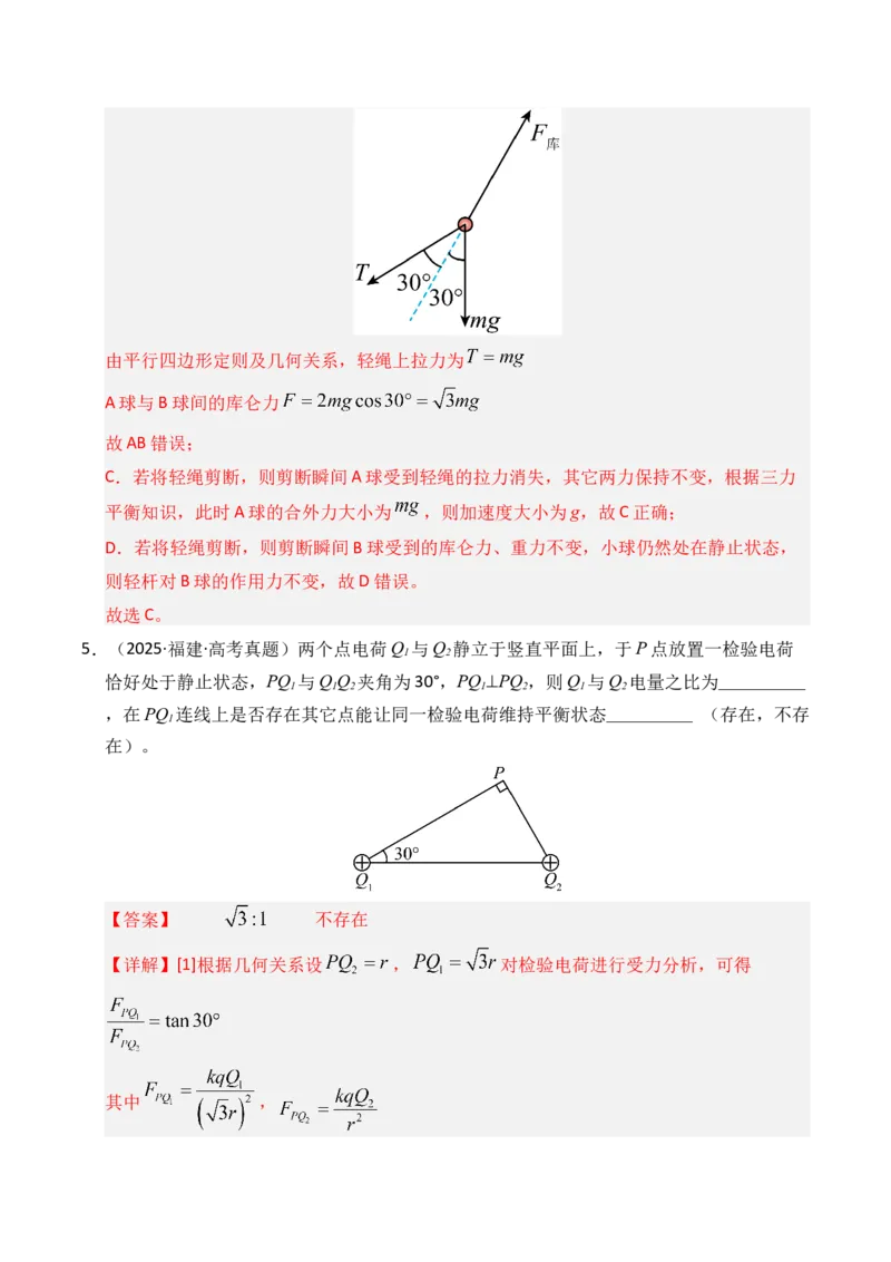 《专题08静电场（全国通用）（教师版）_高考一二三轮复习_物理_2026年-物理高考专项复习_三年（2023-2025）高考物理真题分类汇编（全国通用）-C430》第4页预览