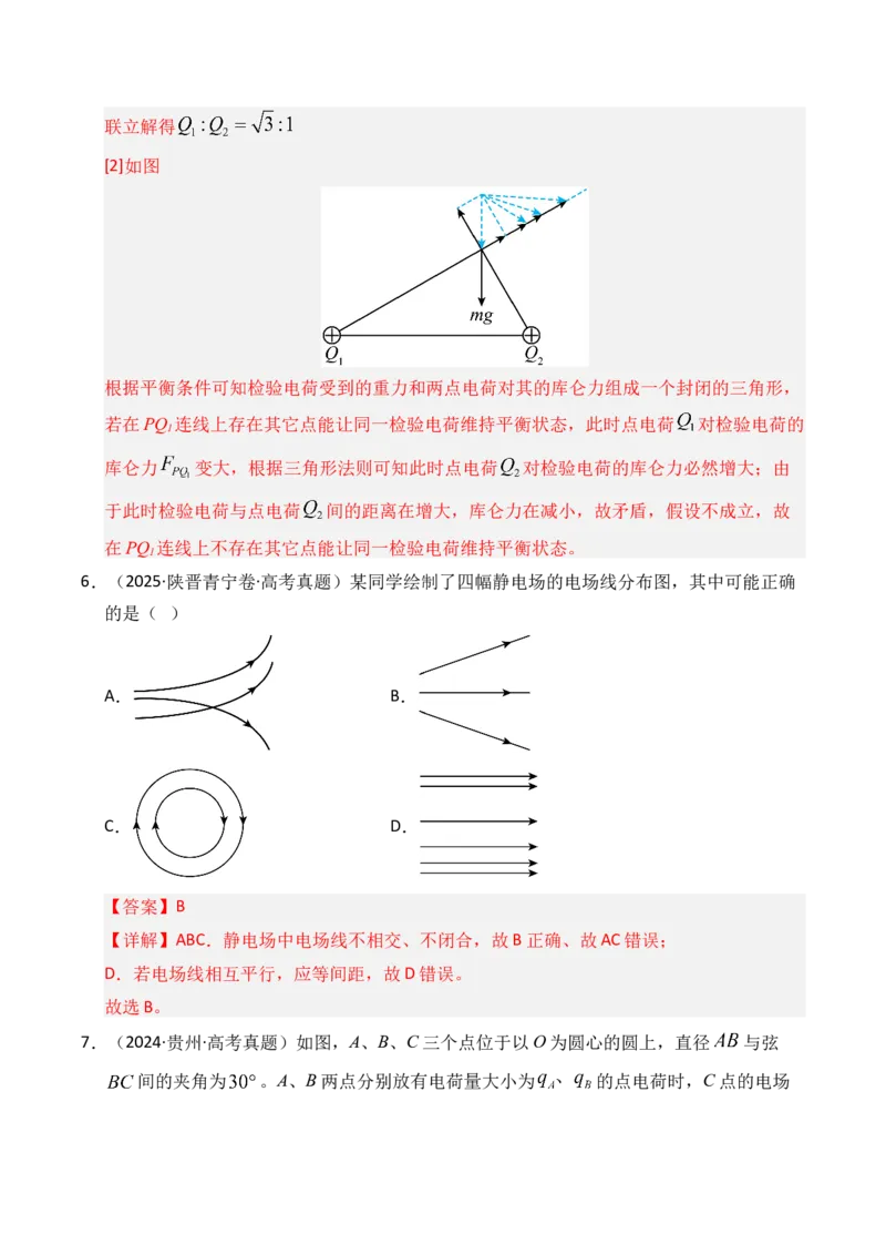 《专题08静电场（全国通用）（教师版）_高考一二三轮复习_物理_2026年-物理高考专项复习_三年（2023-2025）高考物理真题分类汇编（全国通用）-C430》第5页预览