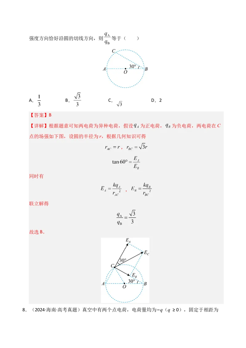 《专题08静电场（全国通用）（教师版）_高考一二三轮复习_物理_2026年-物理高考专项复习_三年（2023-2025）高考物理真题分类汇编（全国通用）-C430》第6页预览