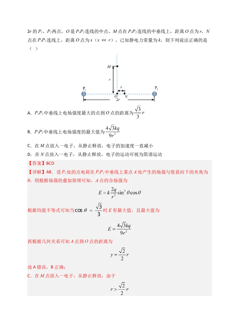 《专题08静电场（全国通用）（教师版）_高考一二三轮复习_物理_2026年-物理高考专项复习_三年（2023-2025）高考物理真题分类汇编（全国通用）-C430》第7页预览