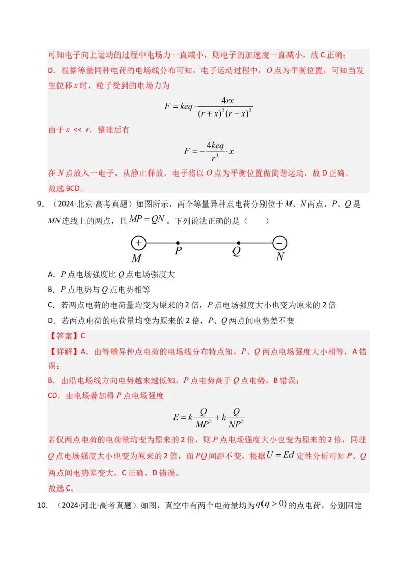 《专题08静电场（全国通用）（教师版）_高考一二三轮复习_物理_2026年-物理高考专项复习_三年（2023-2025）高考物理真题分类汇编（全国通用）-C430》第8页预览