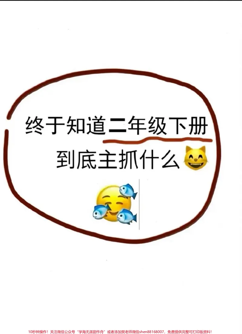 《二年级语文下册重要考点复习归纳。#家长收藏孩子受益#二年级#二年级语文下册#必考考点#知识点总结_最新小学1-9年级各科+幼升小+综合类学习资源汇总包》第1页预览