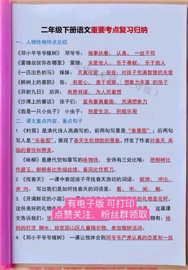 《二年级语文下册重要考点复习归纳。#家长收藏孩子受益#二年级#二年级语文下册#必考考点#知识点总结_最新小学1-9年级各科+幼升小+综合类学习资源汇总包》第2页预览