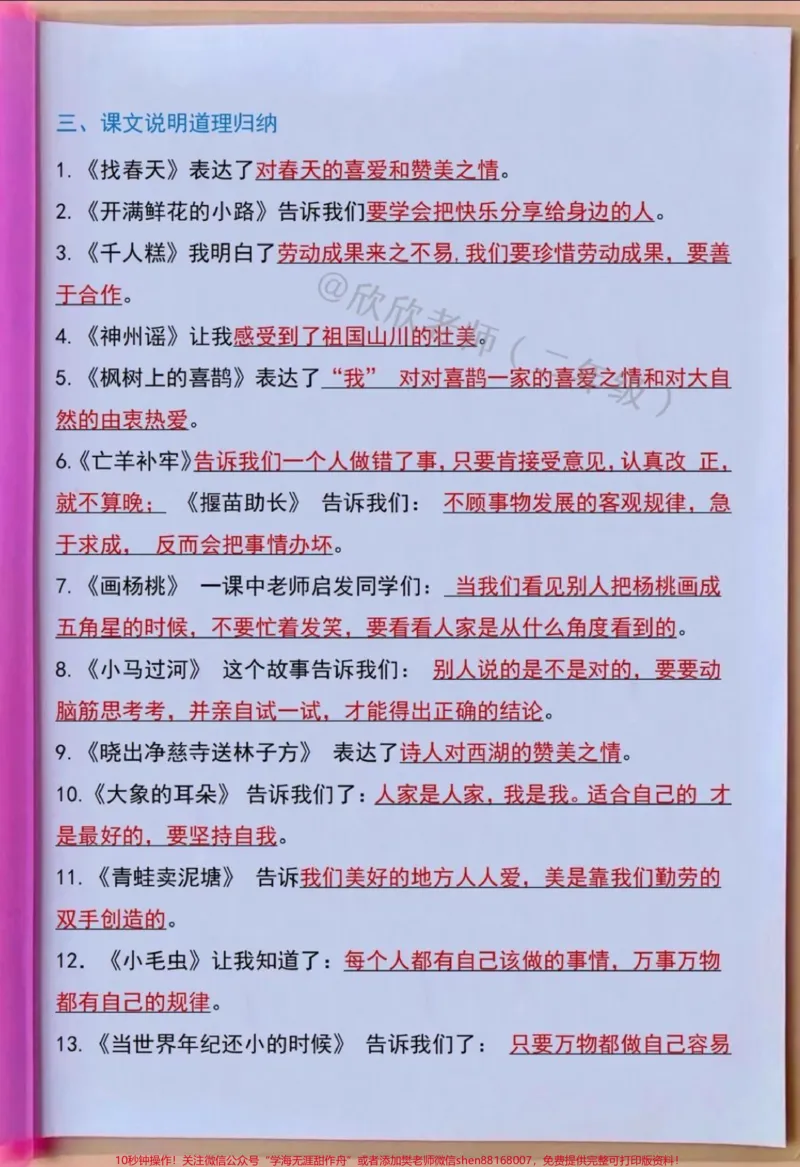 《二年级语文下册重要考点复习归纳。#家长收藏孩子受益#二年级#二年级语文下册#必考考点#知识点总结_最新小学1-9年级各科+幼升小+综合类学习资源汇总包》第3页预览