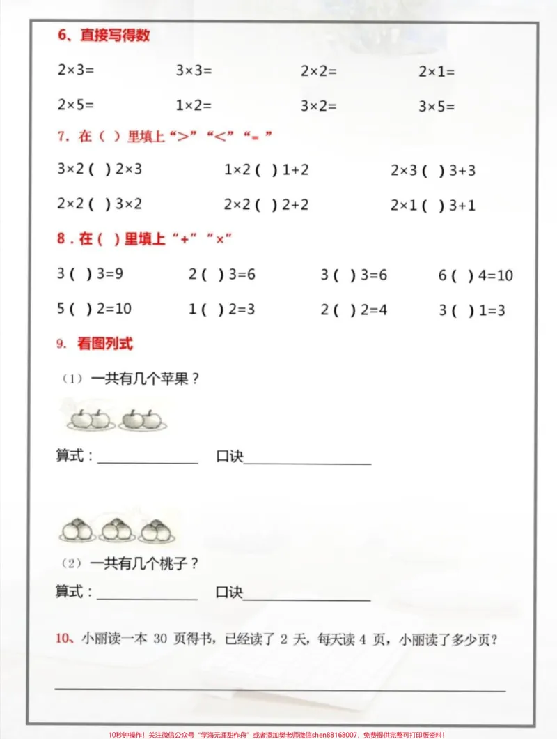 《一升二暑假预习。乘法口诀练习题#一升二#暑假预习#二年级数学#假期学习#乘法口诀》第2页预览