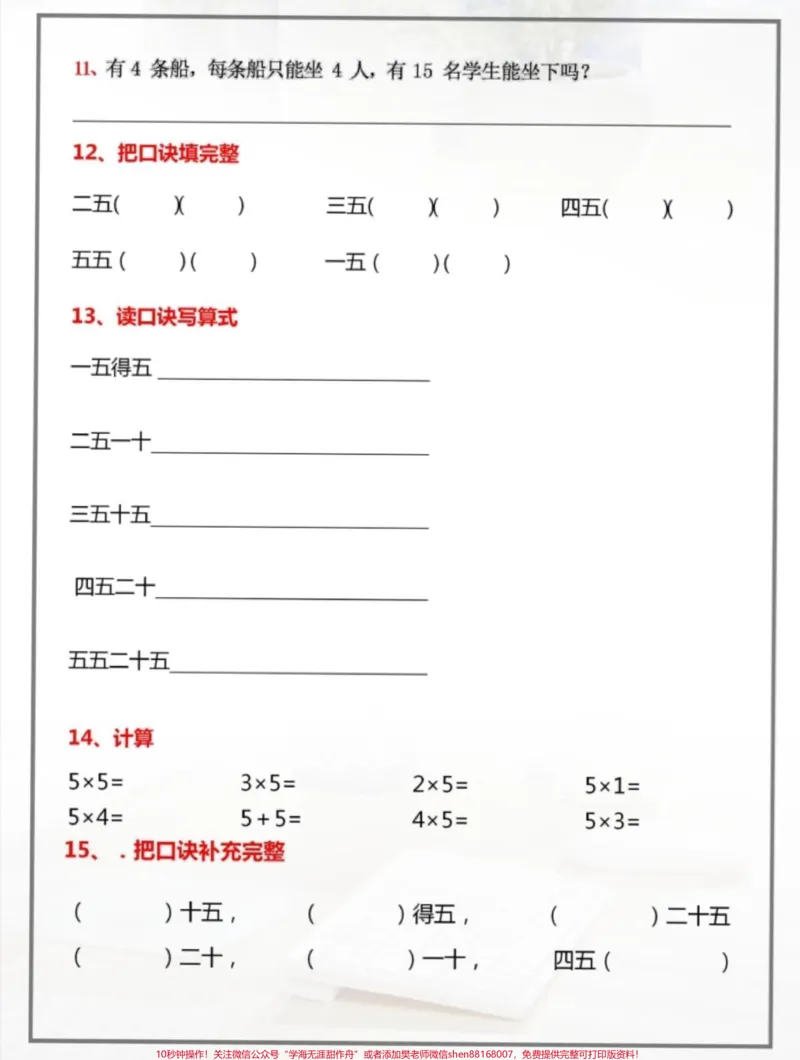 《一升二暑假预习。乘法口诀练习题#一升二#暑假预习#二年级数学#假期学习#乘法口诀》第3页预览