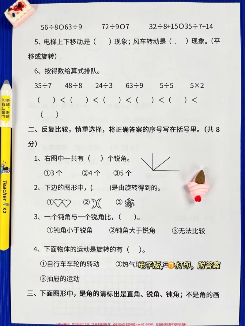 《二年级数学下册期中检测卷,家长收藏提前给孩子练一练手!#小学二年级试卷分享#二年级期中考试数学#期中考试#二年级数学下册_最新小学1-9年级各科+幼升小+综合类学习资源汇总包》第2页预览