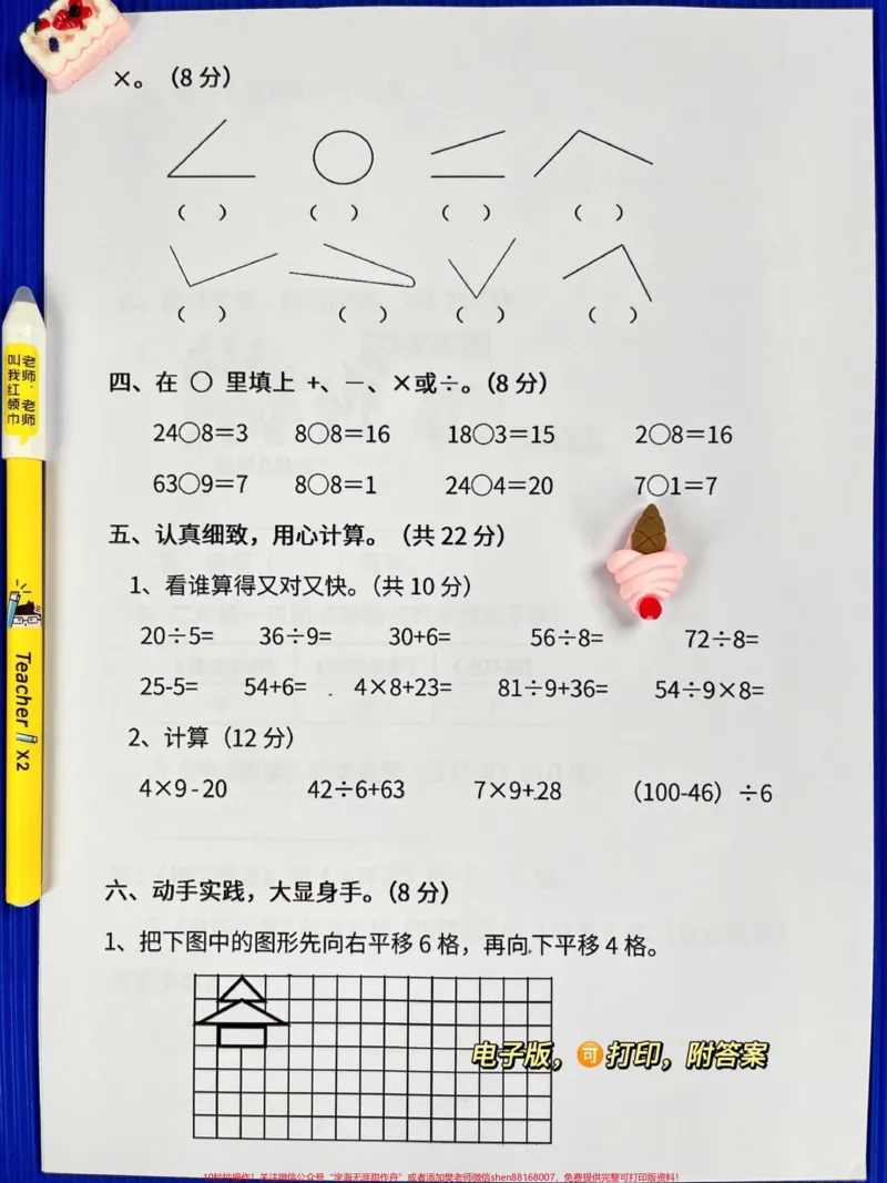 《二年级数学下册期中检测卷,家长收藏提前给孩子练一练手!#小学二年级试卷分享#二年级期中考试数学#期中考试#二年级数学下册_最新小学1-9年级各科+幼升小+综合类学习资源汇总包》第3页预览