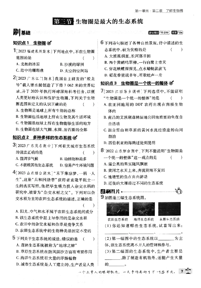 《2024版初中必刷题-七上生物人教版_初中全科知识点总结和试卷_赠送习题试卷_初中3年学习辅助资料_2、2025初中必刷题合集_初中必刷题23+24+25上册_24初中必刷题上册+下册全_2024版》第10页预览