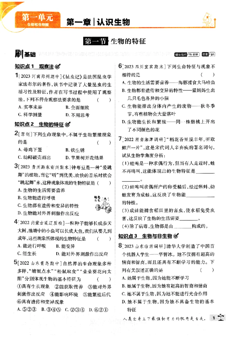 《2024版初中必刷题-七上生物人教版_初中全科知识点总结和试卷_赠送习题试卷_初中3年学习辅助资料_2、2025初中必刷题合集_初中必刷题23+24+25上册_24初中必刷题上册+下册全_2024版》第4页预览