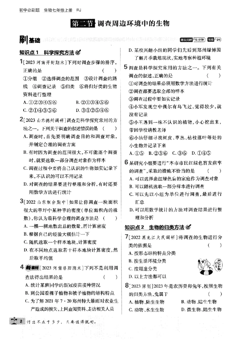 《2024版初中必刷题-七上生物人教版_初中全科知识点总结和试卷_赠送习题试卷_初中3年学习辅助资料_2、2025初中必刷题合集_初中必刷题23+24+25上册_24初中必刷题上册+下册全_2024版》第5页预览