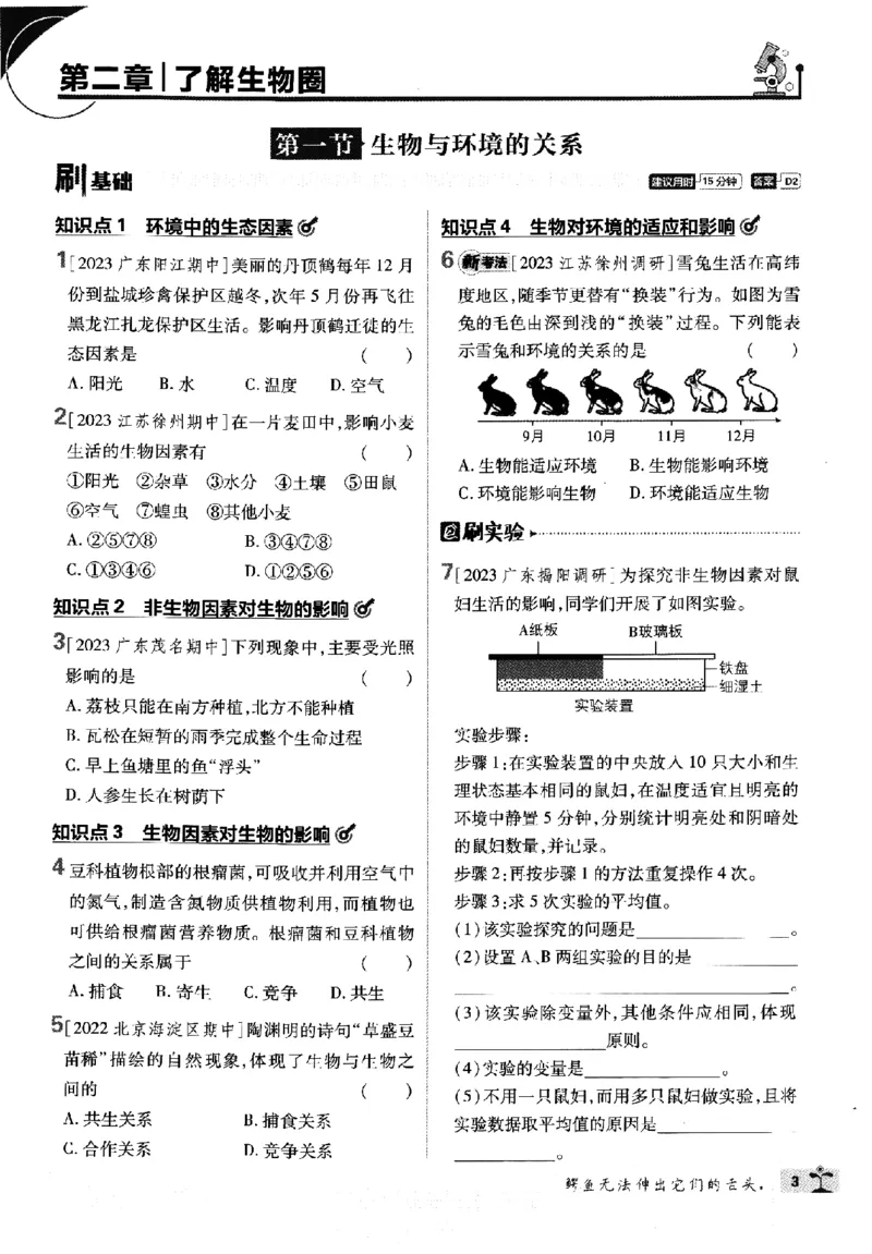 《2024版初中必刷题-七上生物人教版_初中全科知识点总结和试卷_赠送习题试卷_初中3年学习辅助资料_2、2025初中必刷题合集_初中必刷题23+24+25上册_24初中必刷题上册+下册全_2024版》第6页预览
