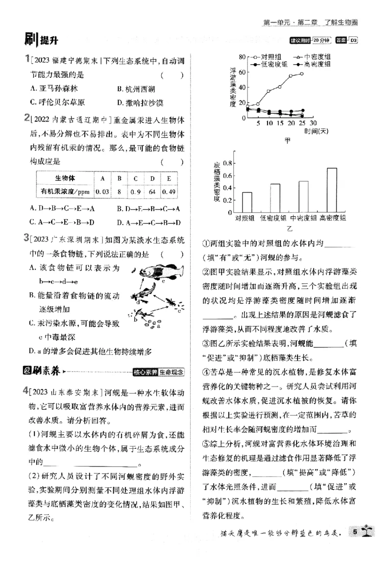 《2024版初中必刷题-七上生物人教版_初中全科知识点总结和试卷_赠送习题试卷_初中3年学习辅助资料_2、2025初中必刷题合集_初中必刷题23+24+25上册_24初中必刷题上册+下册全_2024版》第8页预览