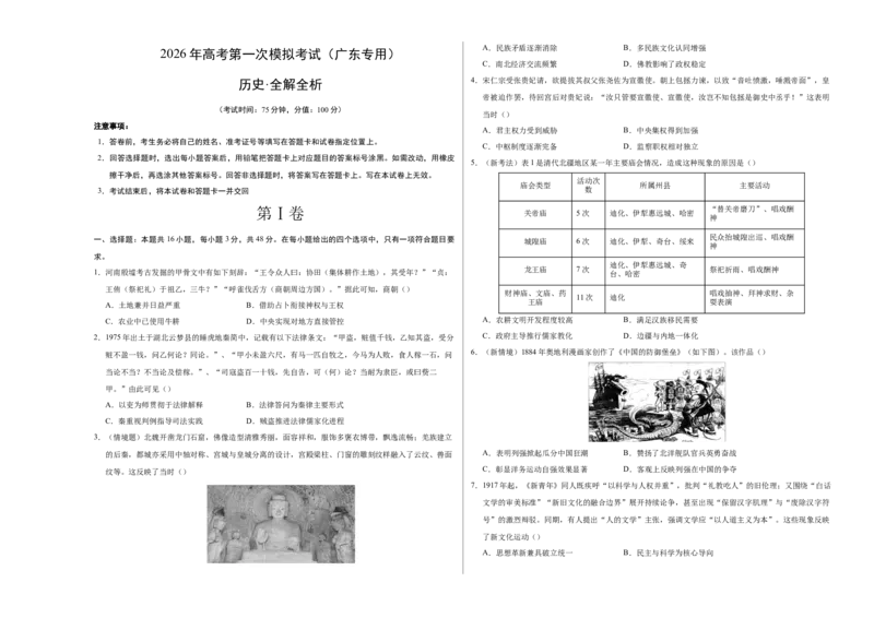 《历史一模突破卷（广东专用）（考试版A3）_高考一二三轮复习_历史_2026年-历史高考专项复习_2026年高考第一二三次模拟考试历史-G181_高考历史第一次模拟卷23套_2026版》第1页预览