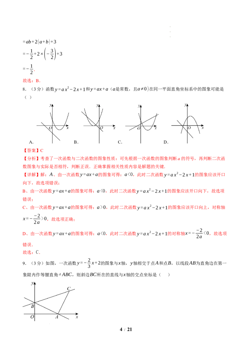 《数学（解析版）_2026秋初中教辅合集_2027学科网&_2026秋学期-初中开学检测卷-数学_2026秋学期-开学检测卷-数学-九年级_301》第4页预览