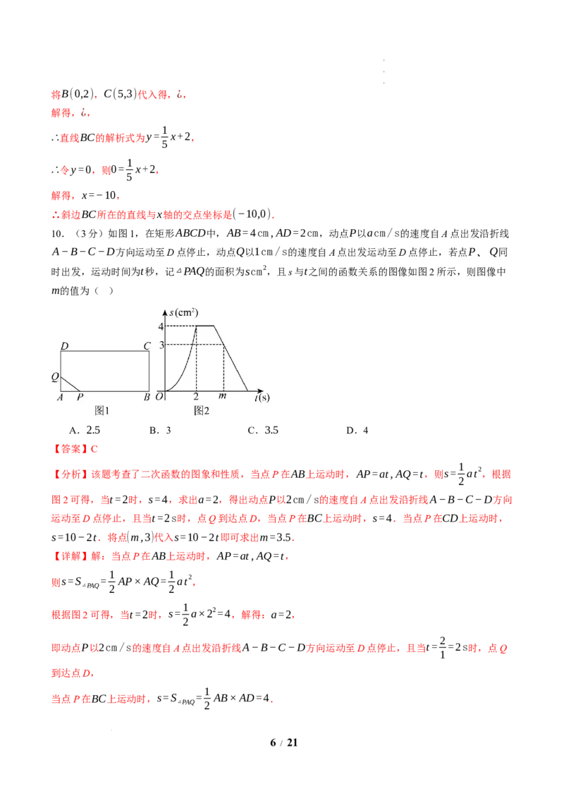 《数学（解析版）_2026秋初中教辅合集_2027学科网&_2026秋学期-初中开学检测卷-数学_2026秋学期-开学检测卷-数学-九年级_301》第6页预览