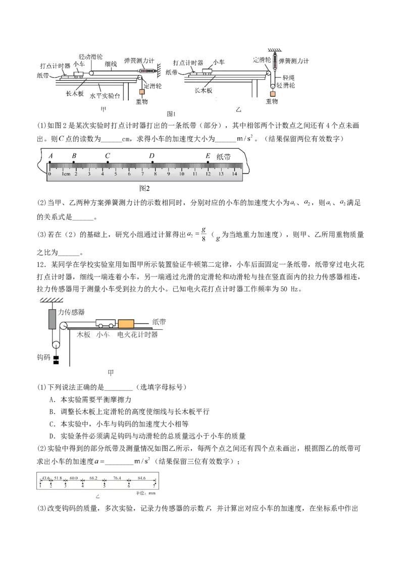 《3.3动力学中的连接体模型专项训练_高考一二三轮复习_物理_2027年高考物理一轮更新中_42027届高考物理一轮复习专项练（巩固练+专项攻克）》第5页预览