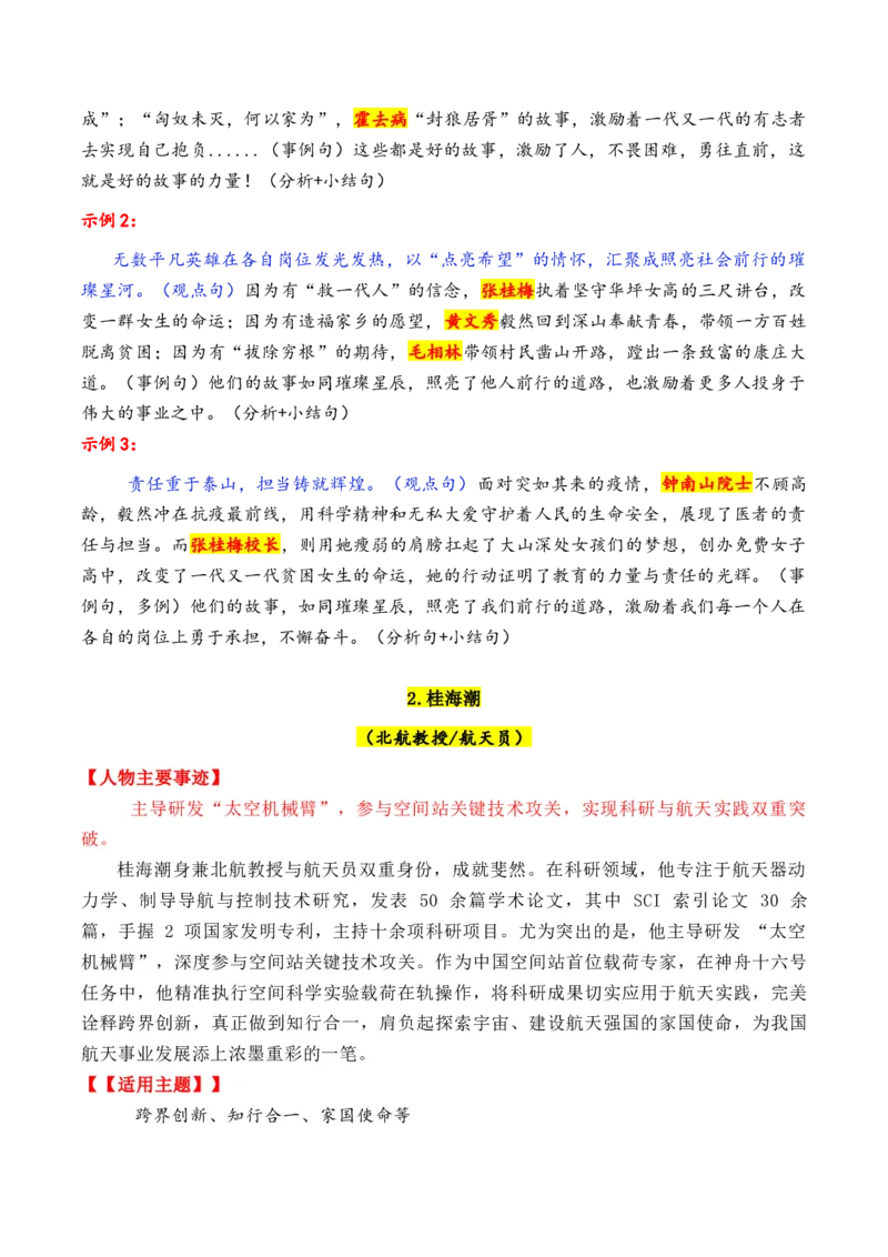《专题092025年11个精选的热点人物素材积累与运用（柯洁＋良田＋黄文秀+南仁东等）-（全国通用）_高考一二三轮复习_语文_2026年-语文专项复习_资料》第2页预览